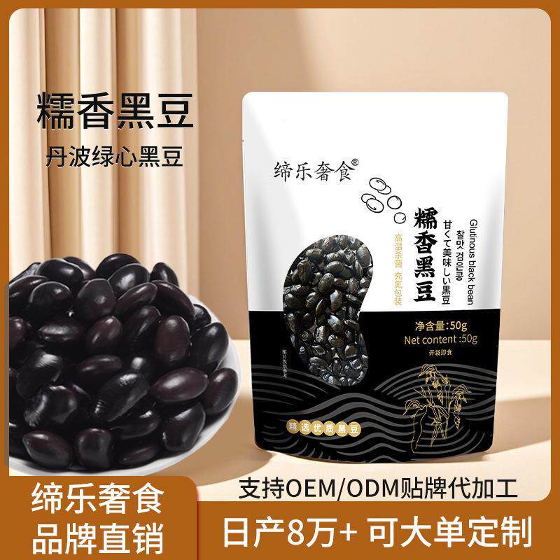 黑豆五谷杂粮低脂营养丰富