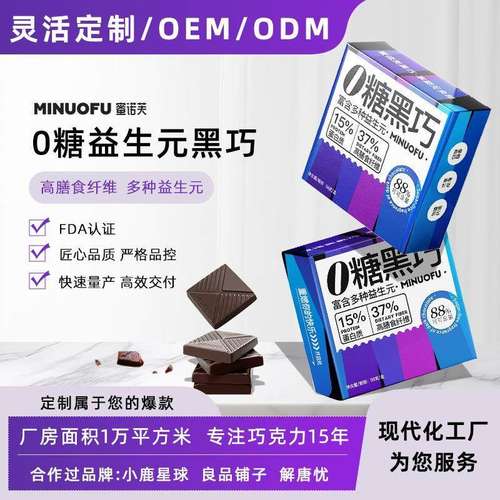 O糖益生元MCT黑巧克力纯可