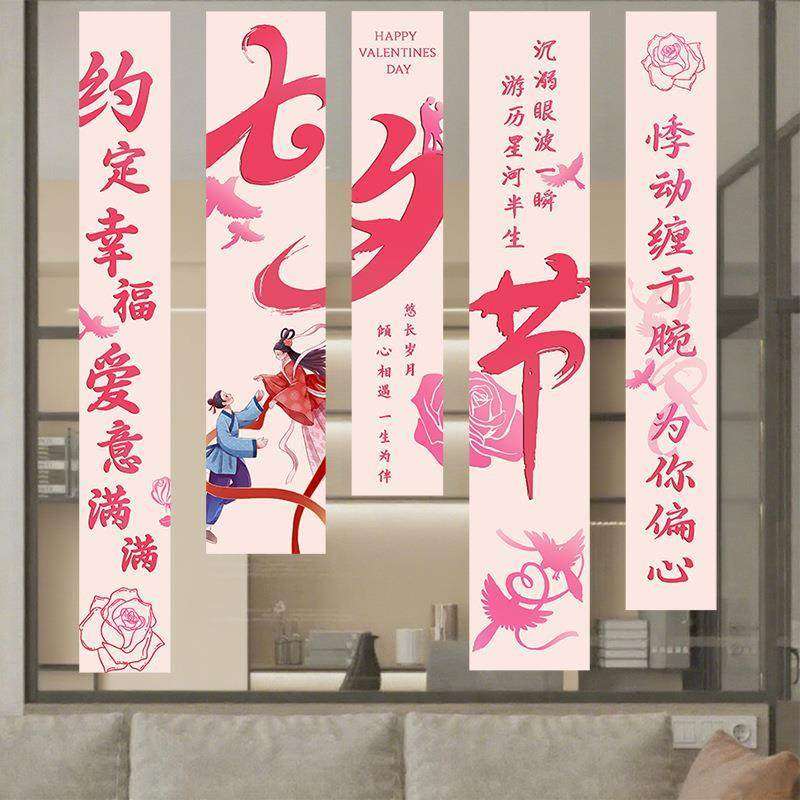 七夕节静电贴橱窗玻璃贴纸节日布置装饰服装珠宝店窗贴窗花粉色,节庆用品/礼品,节日装扮用品,淘宝优惠券,粉丝福利购,淘宝优惠卷