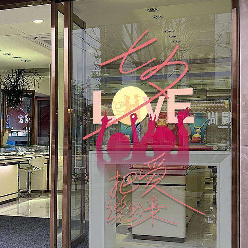 七夕节场景布置装饰玻璃贴纸静电贴节日氛围珠宝店窗花装扮窗贴,节庆用品/礼品,节日装扮用品,淘宝优惠券,粉丝福利购,淘宝优惠卷