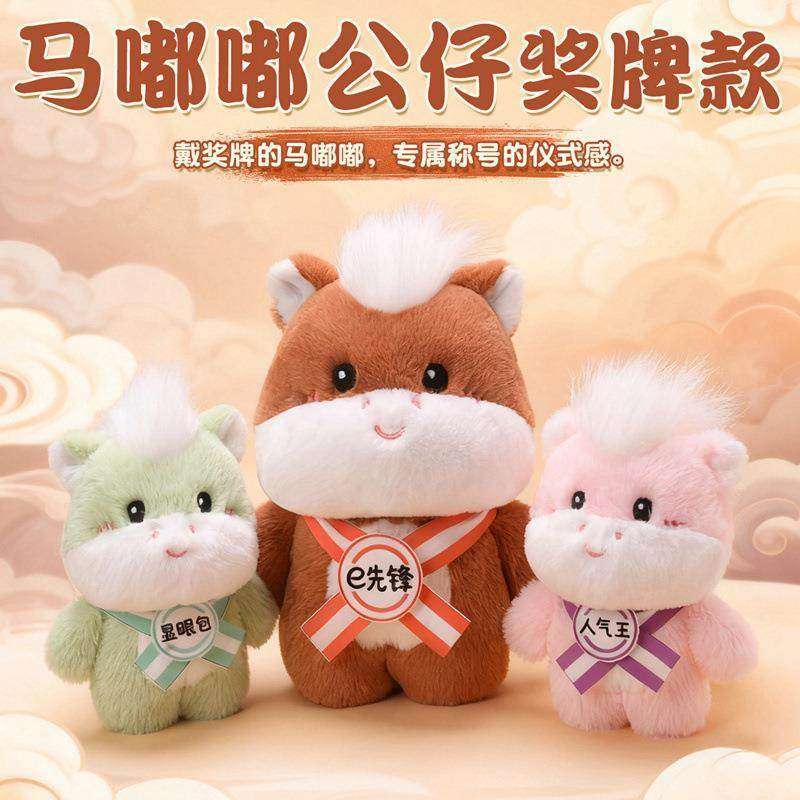 小马嘟嘟奖牌款毛绒公仔马年吉祥小马玩偶创意毛绒小马安抚娃摆件,饰品/流行首饰/时尚饰品新,摆件,淘宝优惠券,粉丝福利购,淘宝优惠卷