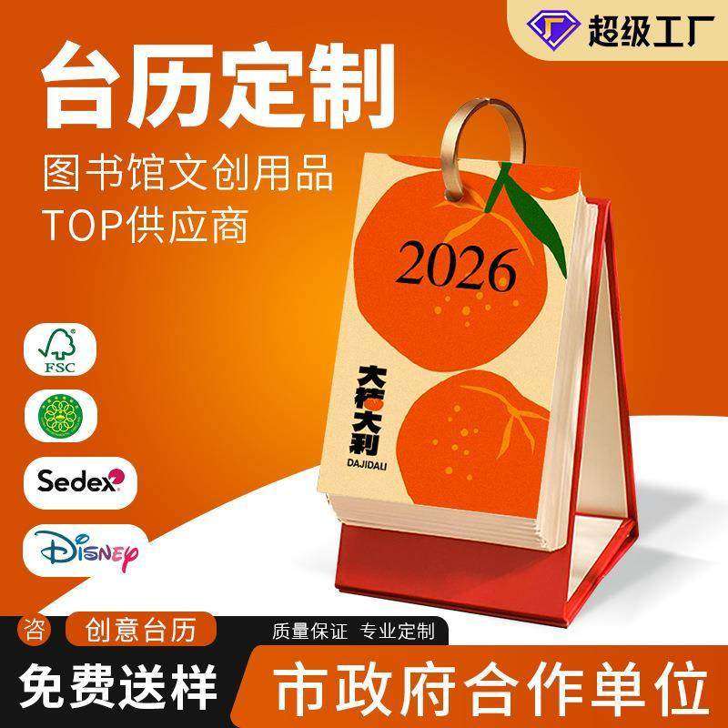 台历2026新年生肖马年可爱创意单向历企业广告日历礼品桌面摆件,饰品/流行首饰/时尚饰品新,摆件,淘宝优惠券,粉丝福利购,淘宝优惠卷