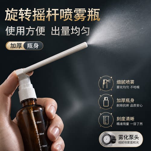摇杆360喷壶象鼻喷雾瓶侧喷瓶玻璃喷口腔雾化盐水分装瓶鼻腔喷瓶