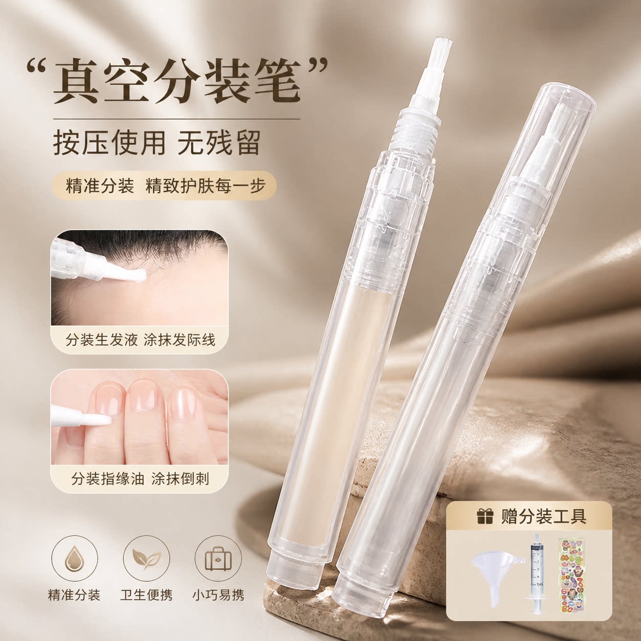 头皮上药器上液器笔刷真空分装笔
