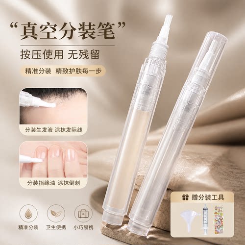 头皮上药器上液器笔刷真空分装笔