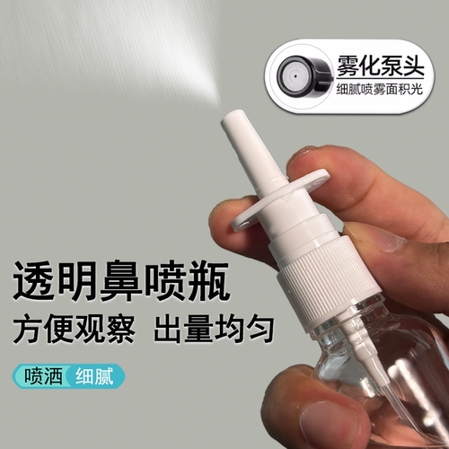喷鼻器透明玻璃瓶鼻喷器带防尘盖直喷喷鼻子喷雾瓶喷瓶口腔专用瓶