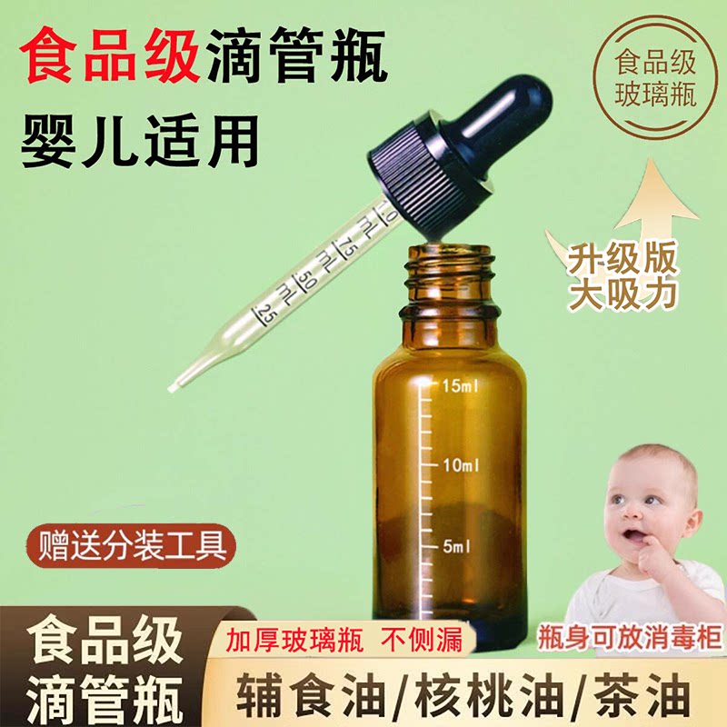 婴儿核桃油茶油辅食油瓶滴管瓶图片
