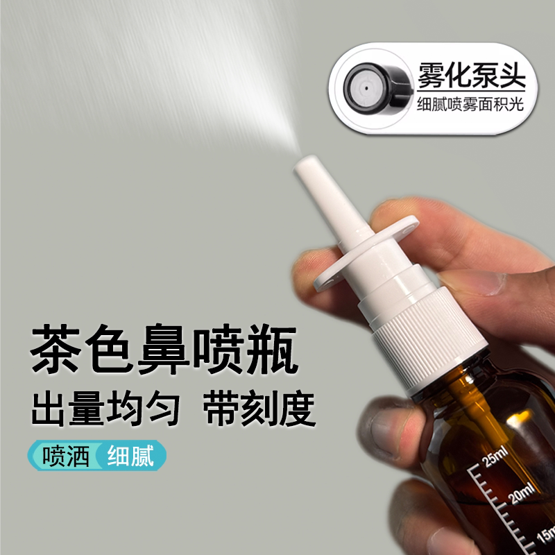 喷鼻器可医用玻璃瓶口腔顶喷瓶