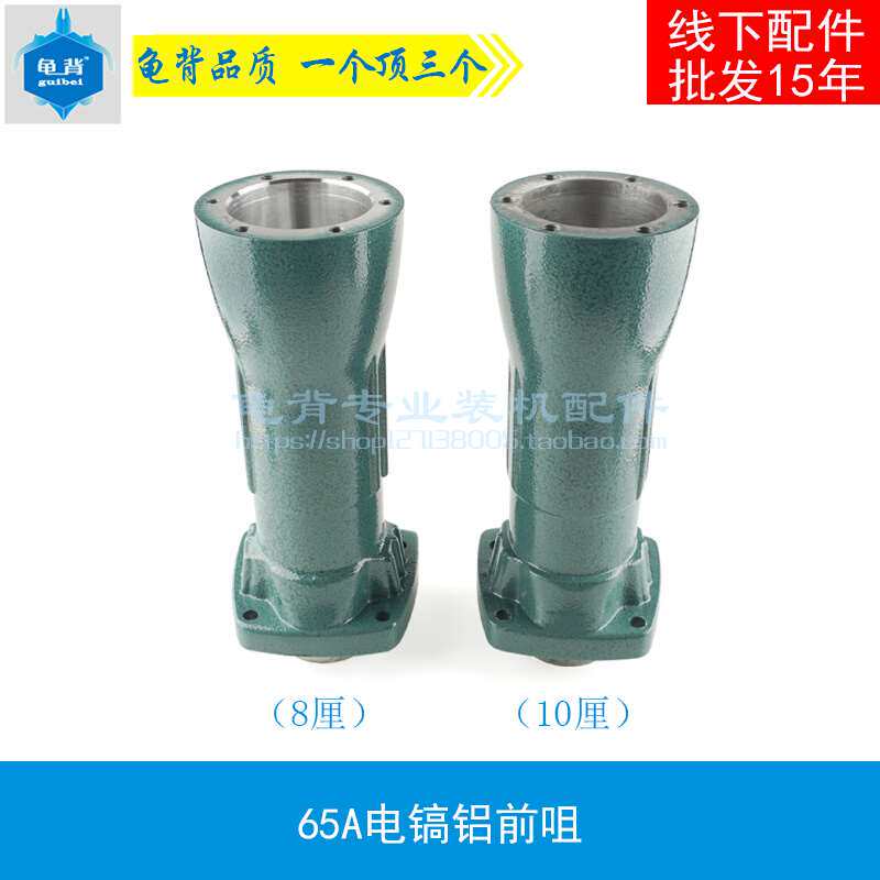 适用65a电稿喇叭口65a铝头 65a铝前咀8厘孔10厘孔 电镐配件