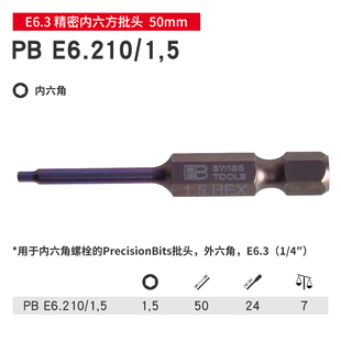 瑞士PB进口内六角批头电动螺丝刀起子头内六方进口加长六角风批头