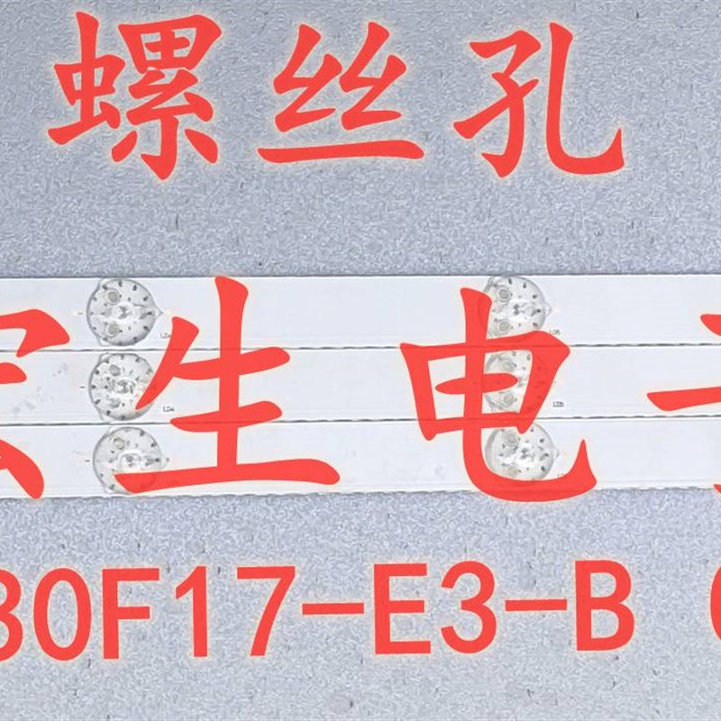 长虹49U1 49D3S 49D2P 49X88 49A3U 49E8灯条 49d2s 49F8灯条