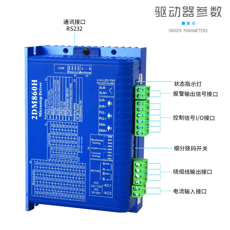 杰美康2DM860H 2DM860 86步进电机驱动器 数字步进电机驱动器