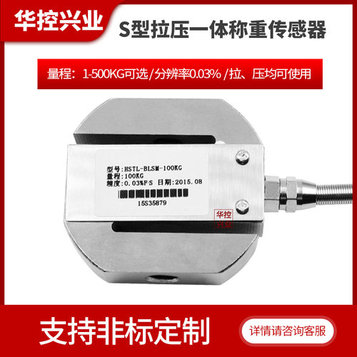 称重传感器 S型拉压力传感器 5 100 500KG 称重量传感器1-1000KG