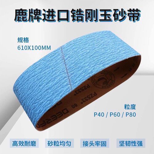 鹿牌进口pz533锆刚玉砂带不锈钢扶手610x100砂纸沙带抛光磨口机
