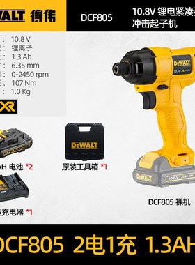 得伟DCF801/815/610/805电动螺丝12V起子机无刷锂电紧凑型冲击批