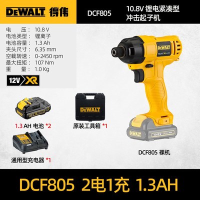 得伟DCF801/815/610/805电动螺丝12V起子机无刷锂电紧凑型冲击批