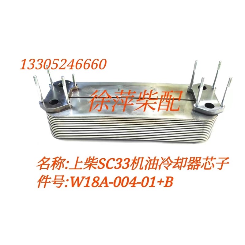 W18A-004-01机油冷却器总成上柴SC33W1000CA2柴油机滑油冷却器芯