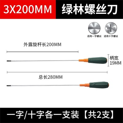 绿林螺丝刀2件套装十字一字起子小梅花改锥超硬工业级强磁螺丝批