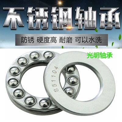 进口NSK不锈钢推力球防水轴承S51105 S51106 S51107 S51108 51109