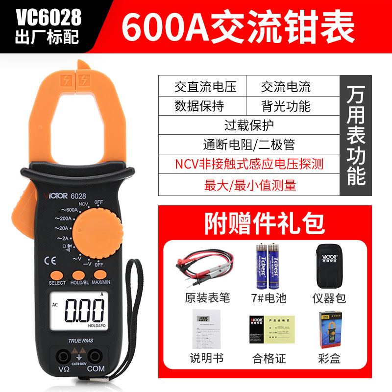 胜利钳形万用表VC6018钳形表数字电流表高精度钳流表钳型多功能