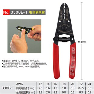 日本VESSEL威威进口电工剥线钳子多功能剥拔皮钳开线钳3500E-1234