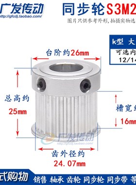 同步轮S3M26齿/T槽宽16 BFx型 K型 STS S3M带台阶/凸台同步皮带轮