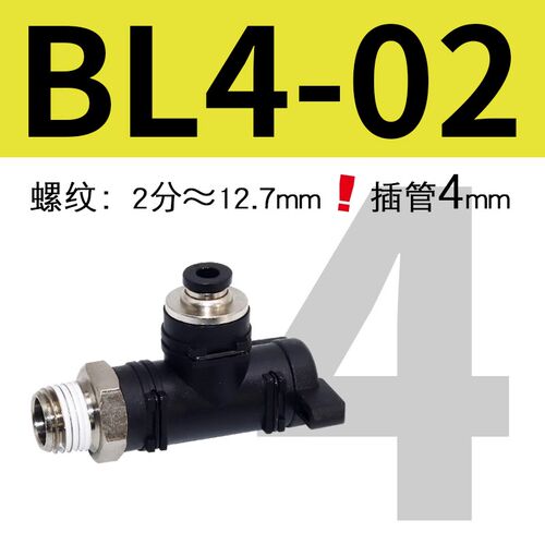 手动阀门BC气阀BL10气管4-M5接头8-01快插螺纹12-02开关阀6-03