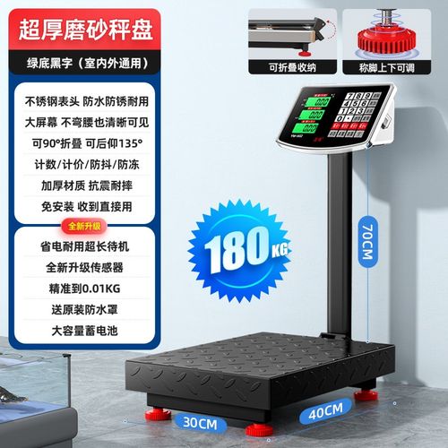 300kg电子秤商用精准小型高精度台秤称重100公斤家用食物摆摊磅秤
