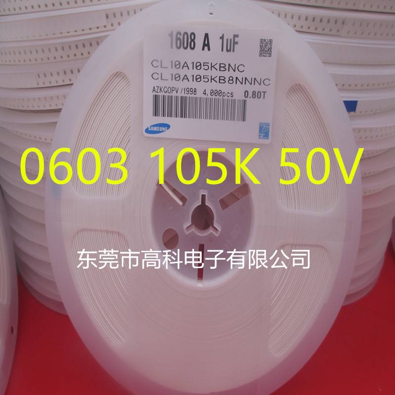 贴片电容0603 105K 1UF 10%16V 25V 50V4000只/盘 105M 品质保证