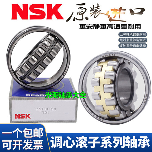 NSK进口调心滚子轴承 22308 22309 22310 22311 22312 CAME4 CDE4