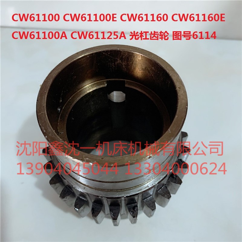 天水机床CW61100A光杠齿轮套CW61125BCW61160走刀器6110A原厂