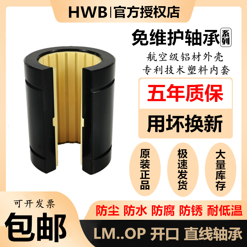 免维护铝塑料开口直线轴承LM 1r0 12 16 20 25 30 35 40进口 UU O