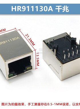 HR911130A 911105A HY971161C HR961160C 百兆网口网络变压器RJ45