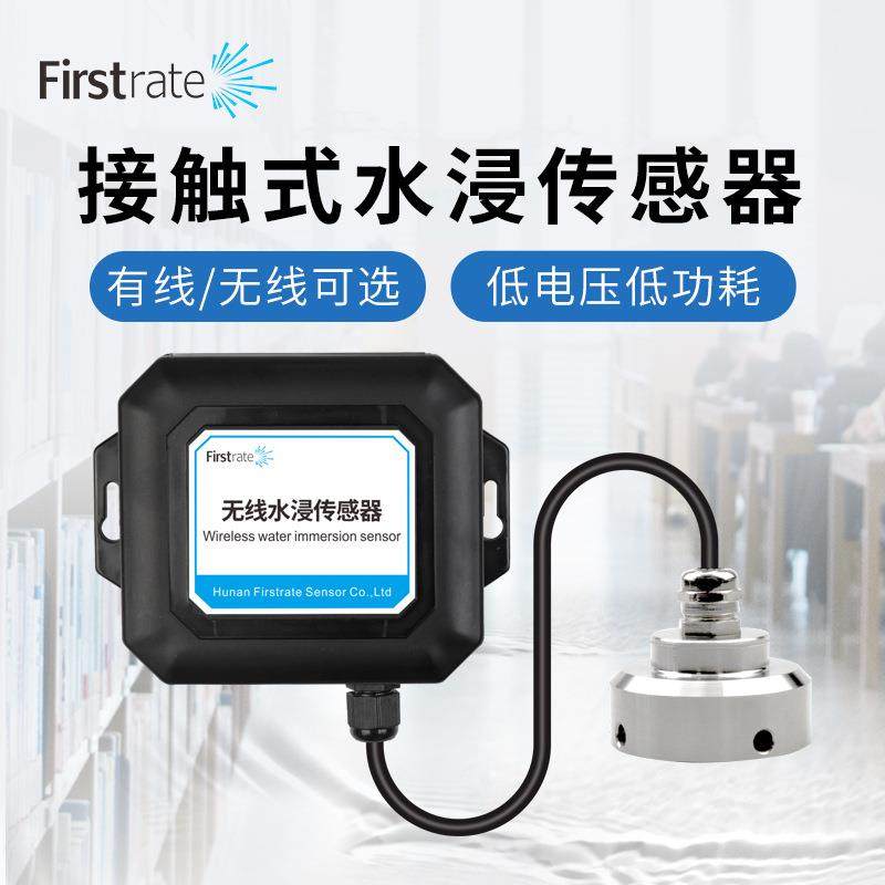 仓库变电站漏水环境监测 NB-IOT无线传输水浸感测器