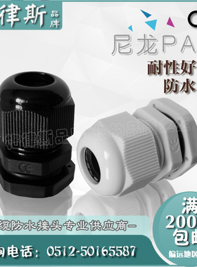 格律斯N型M12 PG7密封接头葛兰索头黑 白色尼龙电缆防水固定头