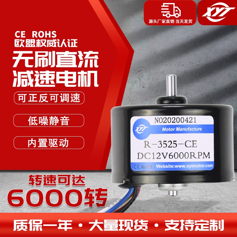 R-3525BLDC微型直流无刷调速电机小型高速马达12v24v大功率寿命长