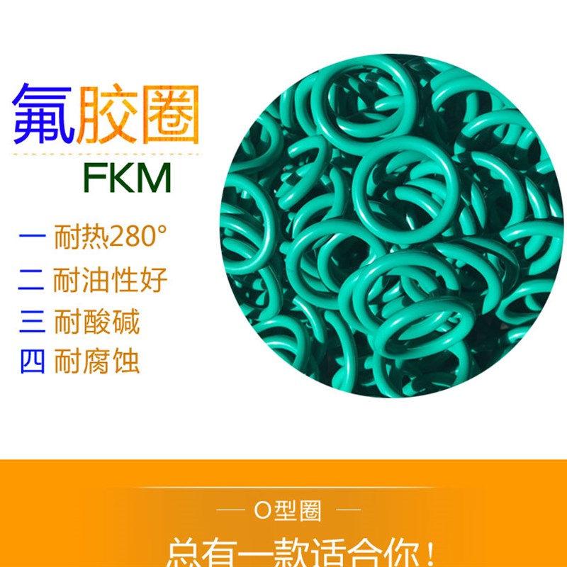 橡胶圈耐高温氟胶O型圈密封圈通用阀门圈耐腐蚀耐油耐磨高压o型圈