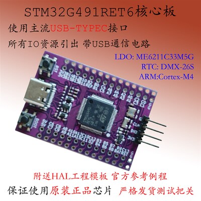 STM32G491RET6开发板ARM最小系统超STM32G431RBT6核心板STM32G474