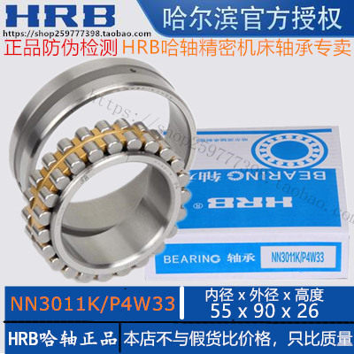 哈尔滨哈轴车床主轴轴承NN3010 NN3011 NN3012 NN3013K/P5/P4 W33