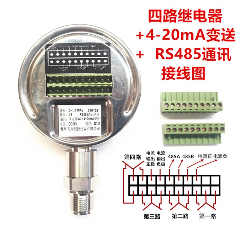 FD100XB 数显 数字电接点压力表 上下限输出 4~20mA RSY485压力表