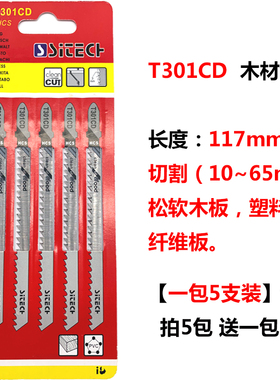 锋利型曲线锯条 木工金属塑料切割加长锯片T344DT318AT244DT118A