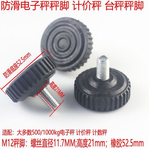 电子秤称脚30kg150kg200公斤300kg塑胶底座配件下脚垫通用螺丝脚