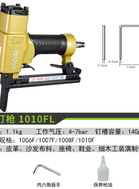 美特气动码钉枪1010F气钉枪1010FL长嘴码钉枪木工工具U型细码钉抢