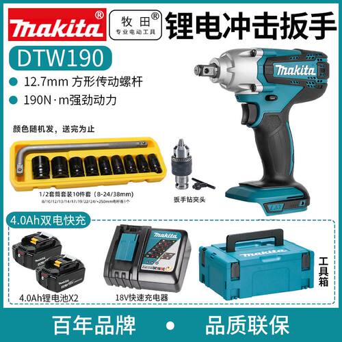 makita牧田DTW190充电扳手电动锂电池18V脚手架工冲击套筒电扳手