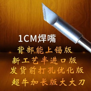 英华t12烙铁头铬铁头电烙铁头焊咀牛回温加长半进口大大刀t12-ykk
