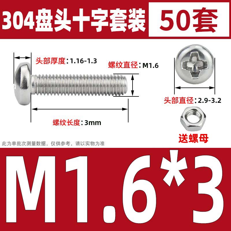304不锈钢十字盘圆头组合螺丝钉加长螺杆螺母套装M2M3M4SM5M6M8M1