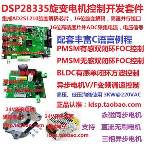 DSP28335旋变电机控制开发板 AD2S1210旋变解码 PMSM矢量控制