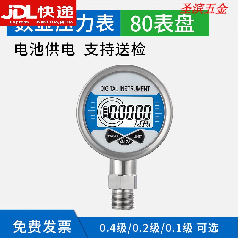纯星忆电子数显压力表高精耐震数字0.4G级0.2级0.1真空负压表水压