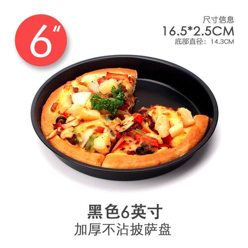 加厚披萨盘饼底烤盘家用烤箱烘焙6寸8-10寸圆形pizza套装蛋糕模具