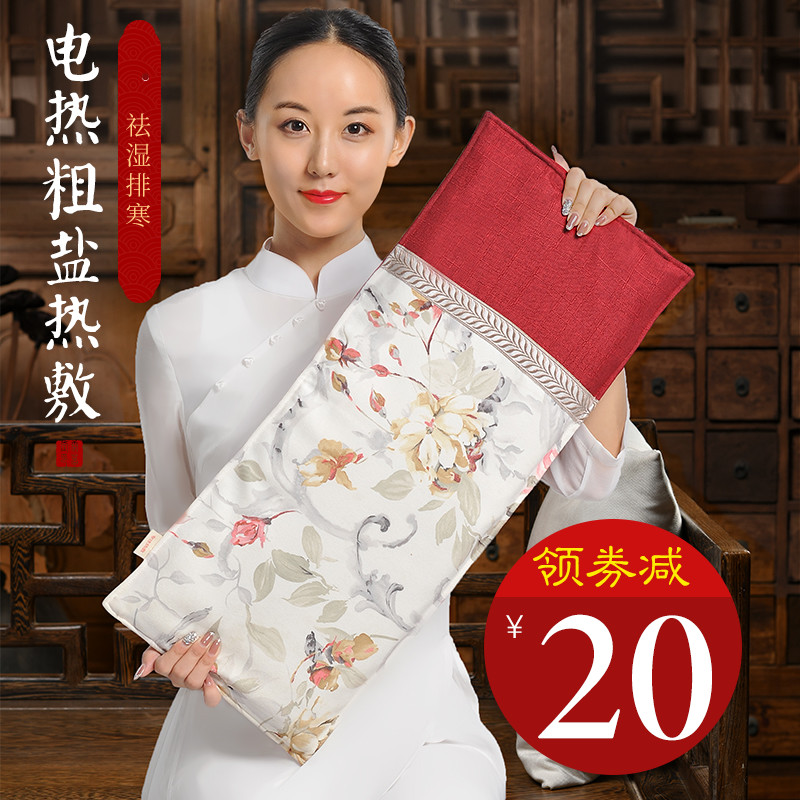康草堂盐袋子海盐粗盐热敷包电加热家用肩颈腰腹部理疗袋艾灸艾草